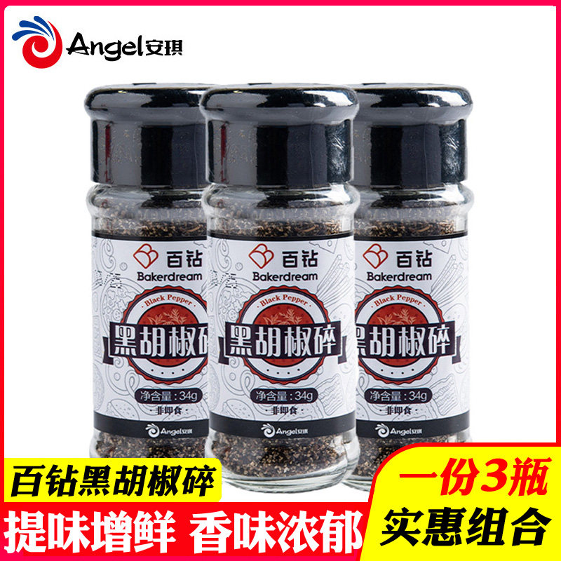 百钻黑胡椒碎34g*3瓶牛排意面