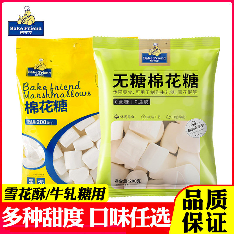 焙芝友棉花糖烘焙diy做雪花酥低糖无糖低甜牛轧糖奶枣原材料200g