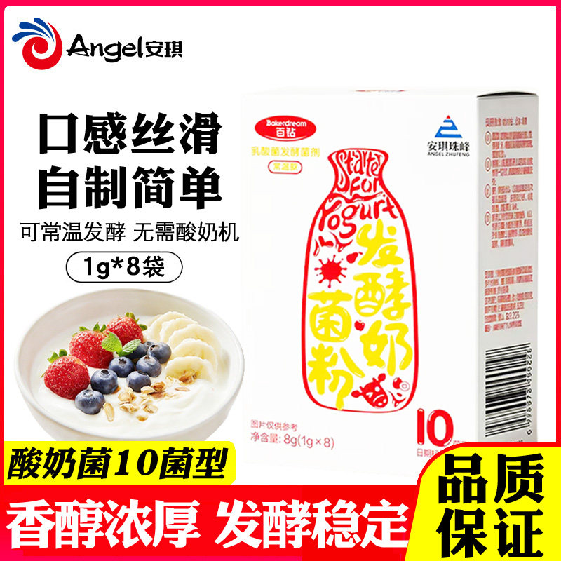 安琪百钻酸奶菌10菌常温发酵菌