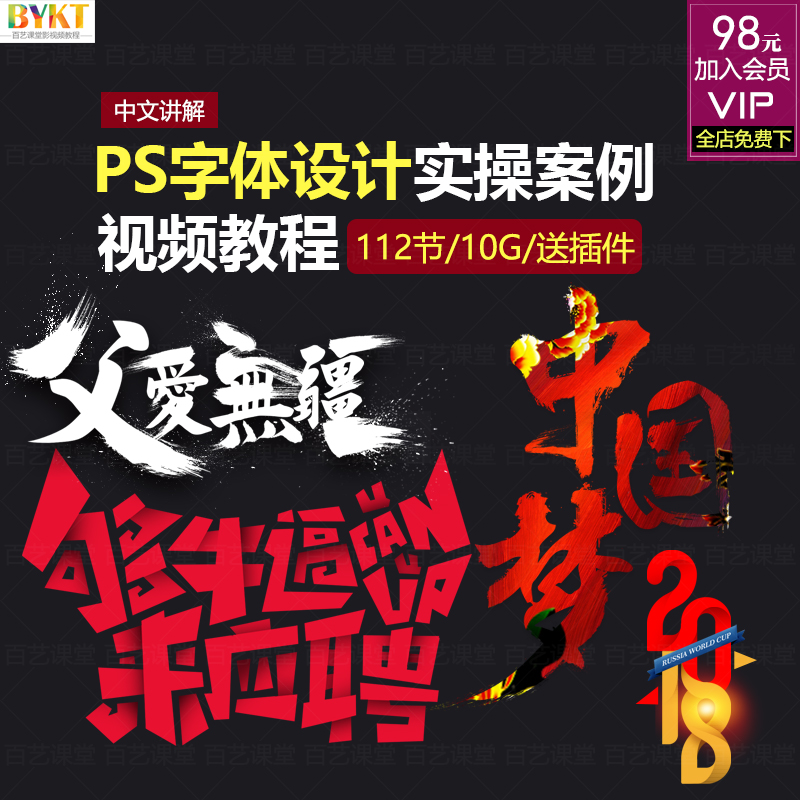 PS字体设计视频教程平面字体制作淘宝电商美工实战案例练习课程