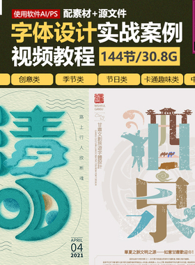 2021AI/PS中国风卡通趣味字体设计视频教程 平面电商字体制作课程