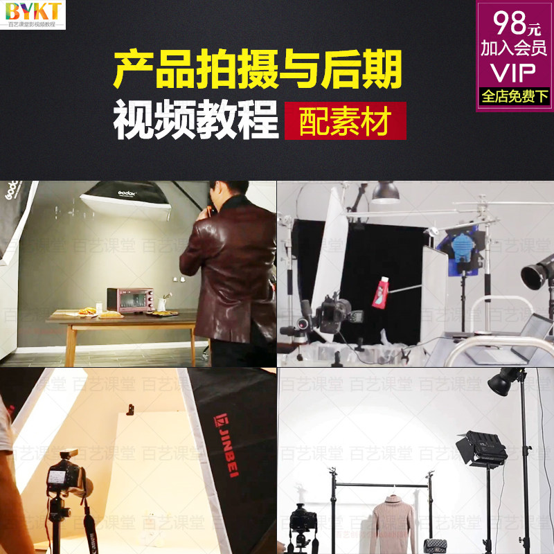 电商产品服装箱包数码电器珠宝首饰实战案例拍照视频教程布光讲解怎么样,好用不?