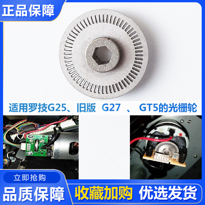 60格不锈钢光栅轮套筒 适用罗技方向盘G25旧版G27GT5维修替换齿轮