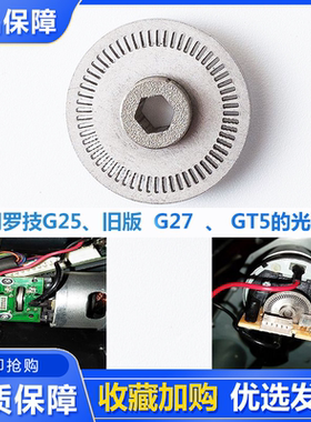 60格不锈钢光栅轮套筒 适用罗技方向盘G25旧版G27GT5维修替换齿轮