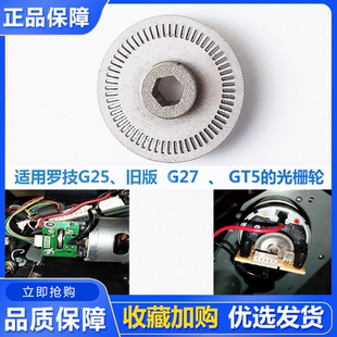 60格不锈钢光栅轮套筒 适用罗技方向盘G25旧版G27GT5维修替换齿轮