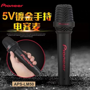 APS LM50麦克风主播手机直播设备全套K歌声卡套装 先锋 Pioneer