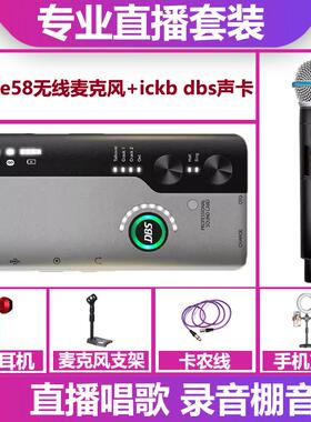 ickb DBS声卡+SE58无线话筒手机电脑直播唱歌录音麦克风声卡套装