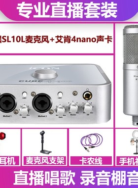 艾肯4nano声卡+蓝与黑SL-10麦克风手机电脑直播唱歌录音套装