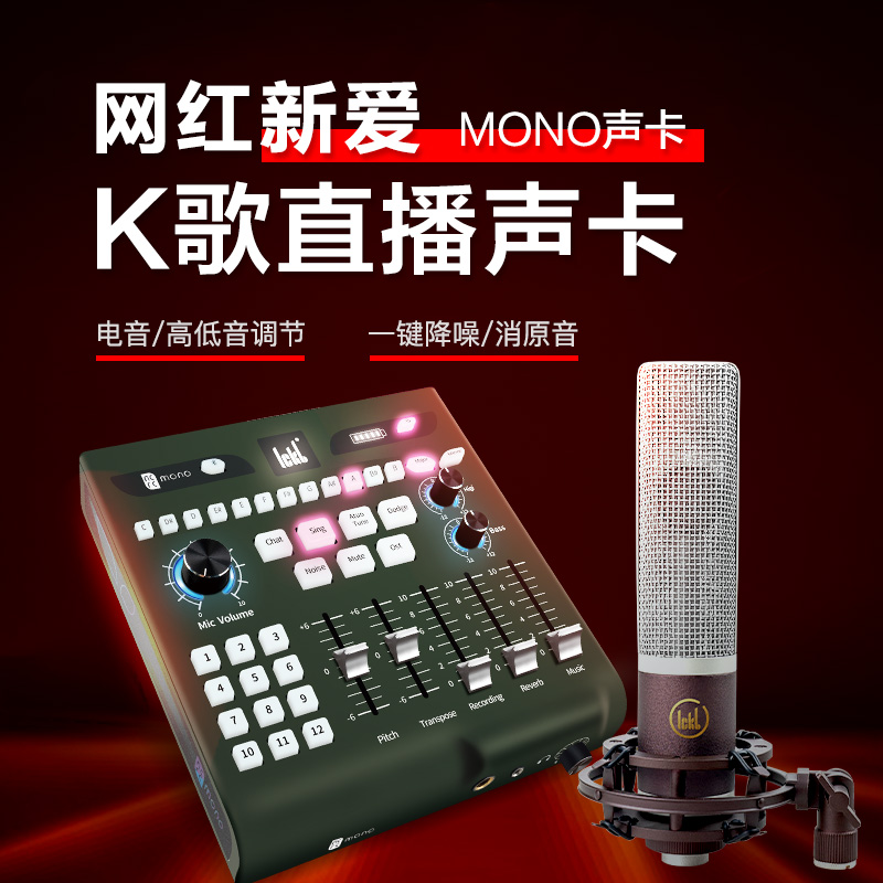 ickb MONO声卡手机电脑直播网红主播麦克风k歌套装专业录音设备 电脑硬件/显示器/电脑周边 声卡 原图主图