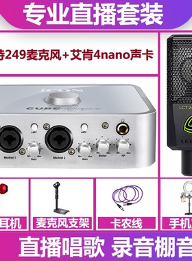 艾肯4nano dyna声卡+莱维特249麦克风手机电脑唱歌直播录音套装