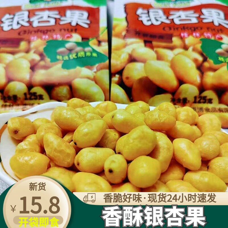 椒盐银杏果开袋即食开心白果仁香脆干果新鲜百果坚果年货休闲零食