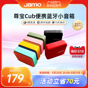 蓝牙音箱大功率12小时续航防水户外便携TWS Jamo尊宝Cub小方盒新品