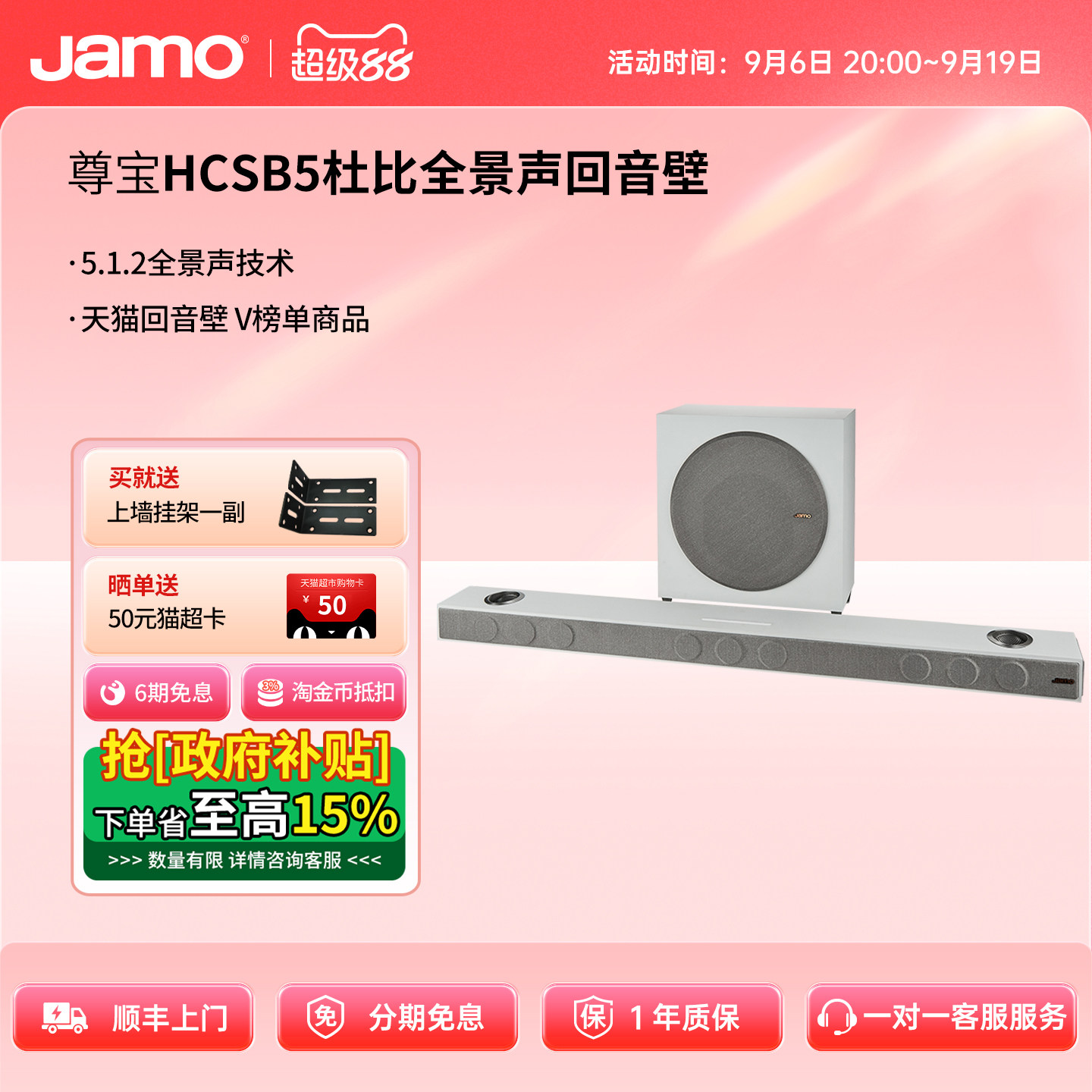 尊宝5.1.2全景声回音壁家庭影院图片