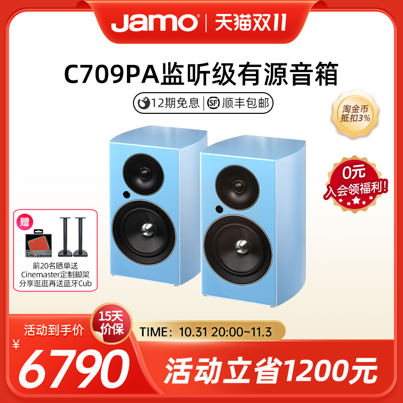 jamo丹麦尊宝c709pa发烧有源音响桌面蓝牙hifi家用北欧风书架音箱