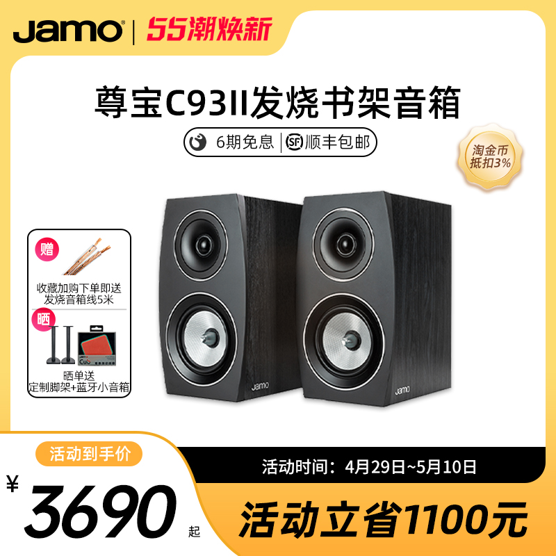 Jamo尊宝C93 II家用发烧无源书架音箱专业家庭影院环绕音响喇叭 影音电器 Hifi音箱 原图主图