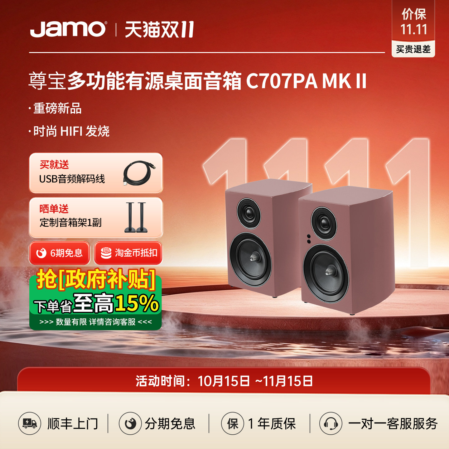 【超级新品】jamo尊宝C707PA MKII发烧HiFi有源音箱桌面书架音响