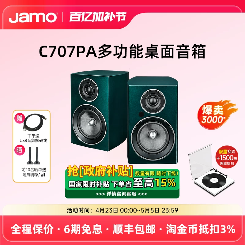 Динамик настольный Bluetooth для дома, Jamo Danish Zunbao C707PA High -fideline Light Light Substitute Bookstore