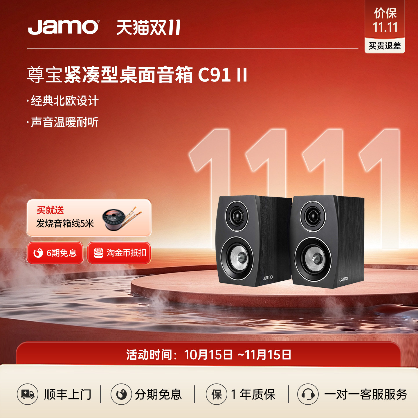 Jamo尊宝音响C91 II发烧书架音箱HiFi高保真家用无源桌面喇叭