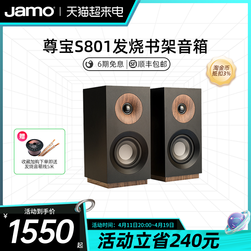 Jamo尊宝S801发烧HiFi音响无源低音高保真书架音箱家庭影院环绕箱