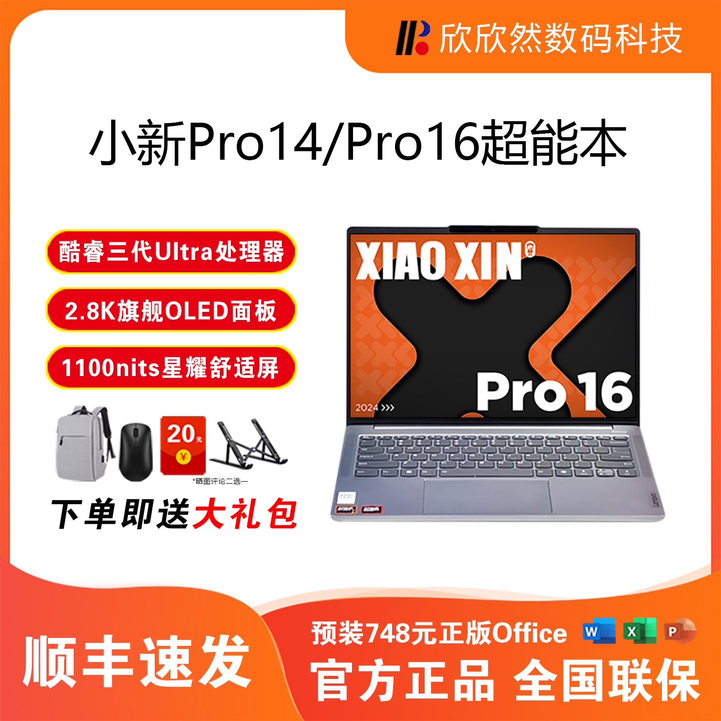 联想小新Pro14GT/16GT 2026 AI元启版酷睿锐龙轻