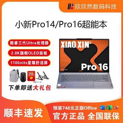 联想小新Pro14 Pro16 2026 AI元启版酷睿锐龙轻薄学生笔记本电脑