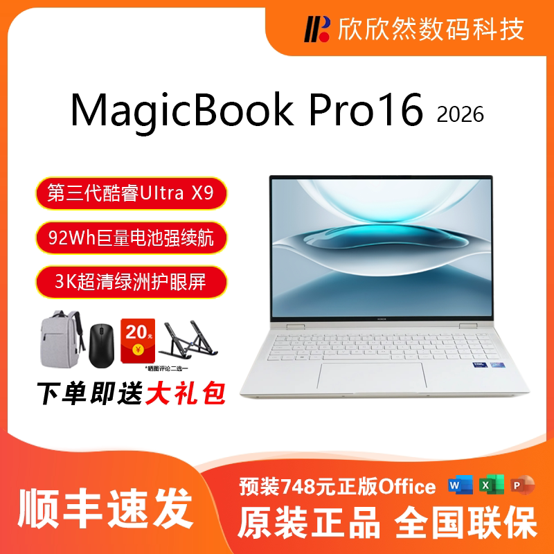 荣耀MagicBook Pro 16 2026 AI全能轻薄3K绿洲护眼屏笔记本电脑图片