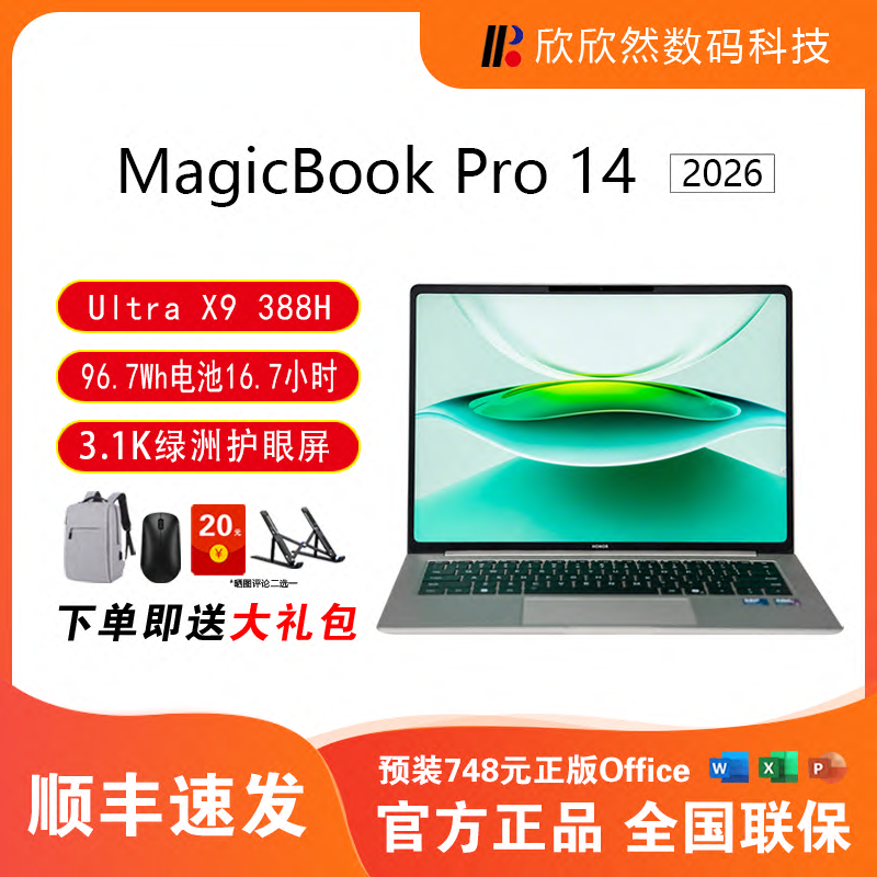 荣耀MagicBook Pro 14 2026 AI全能轻薄3.