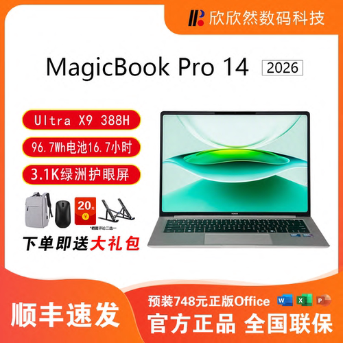 荣耀MagicBook Pro 14 2026 AI全能轻薄3.1K绿洲护眼屏笔记本电脑
