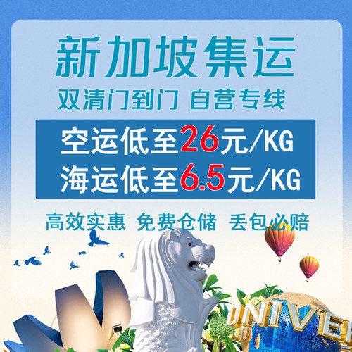 国际快递集运转海运空运新加坡澳大利亚英国欧洲日本韩国转运货代