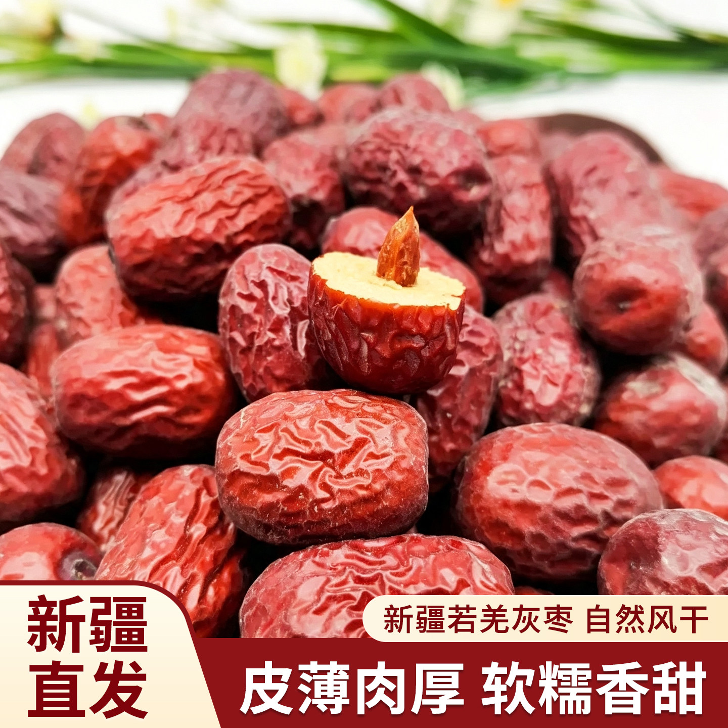 新货灰枣新疆若羌红枣皮薄核小肉质紧实口感清甜500克包邮