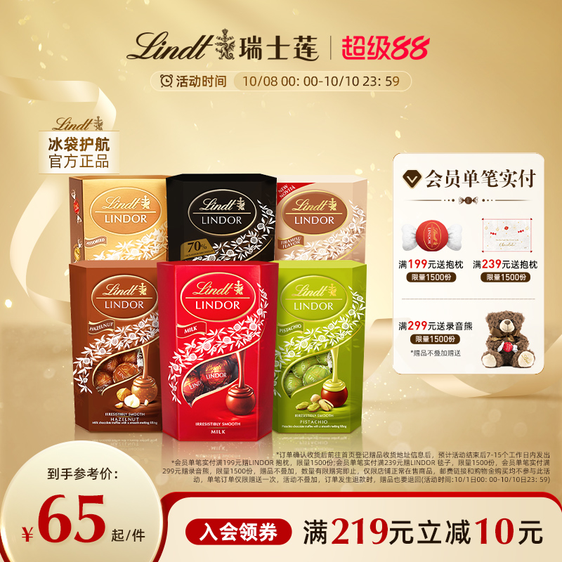 Lindt/瑞士莲官方正品软心牛奶精选巧克力200g分享装进口休闲零食