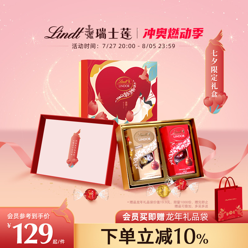 Lindt瑞士蓮牛奶巧克力七夕限定禮盒200g*2