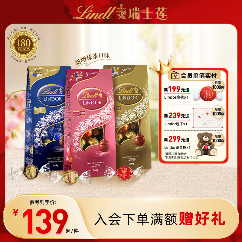 Lindt/瑞士莲官方正品软心精选牛奶黑巧克力569g送礼休闲零食