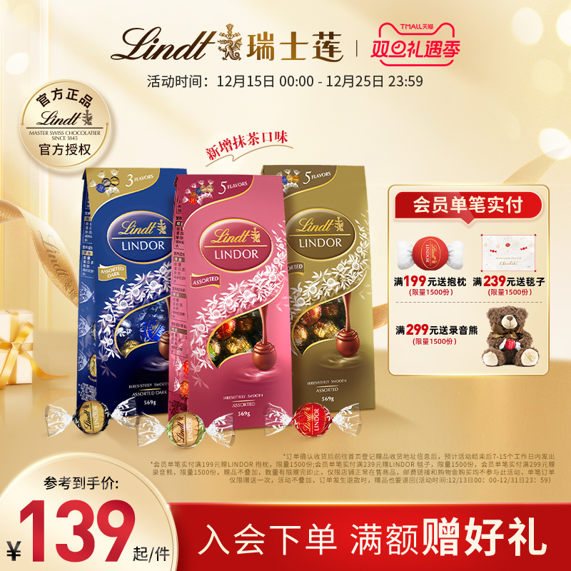 Lindt/瑞士莲官方正品软心精选牛奶黑巧克力569g送礼休闲零食