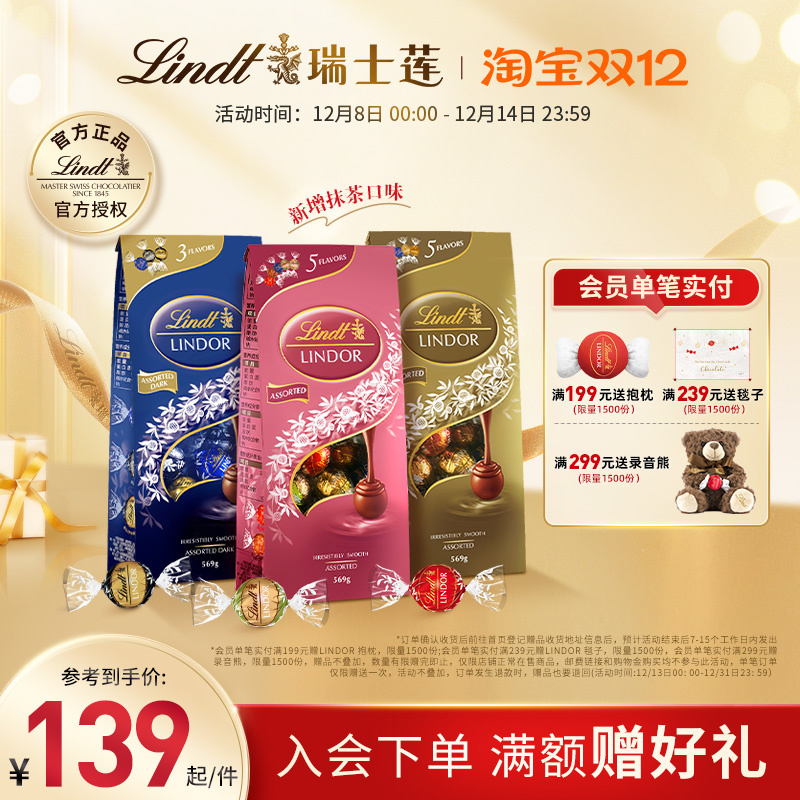 Lindt/瑞士莲官方正品软心精选牛奶黑巧克力569g送礼休闲零食