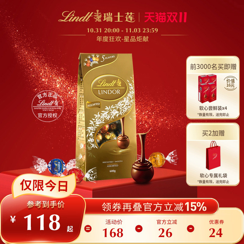 【双11立即抢购】Lindt瑞士莲官方正品进口软心精选黑巧克力600g属于什么档次？