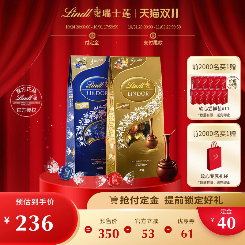 【双11立即预定】Lindt瑞士莲官方正品软心巧克力分享装1200克2袋属于什么档次？