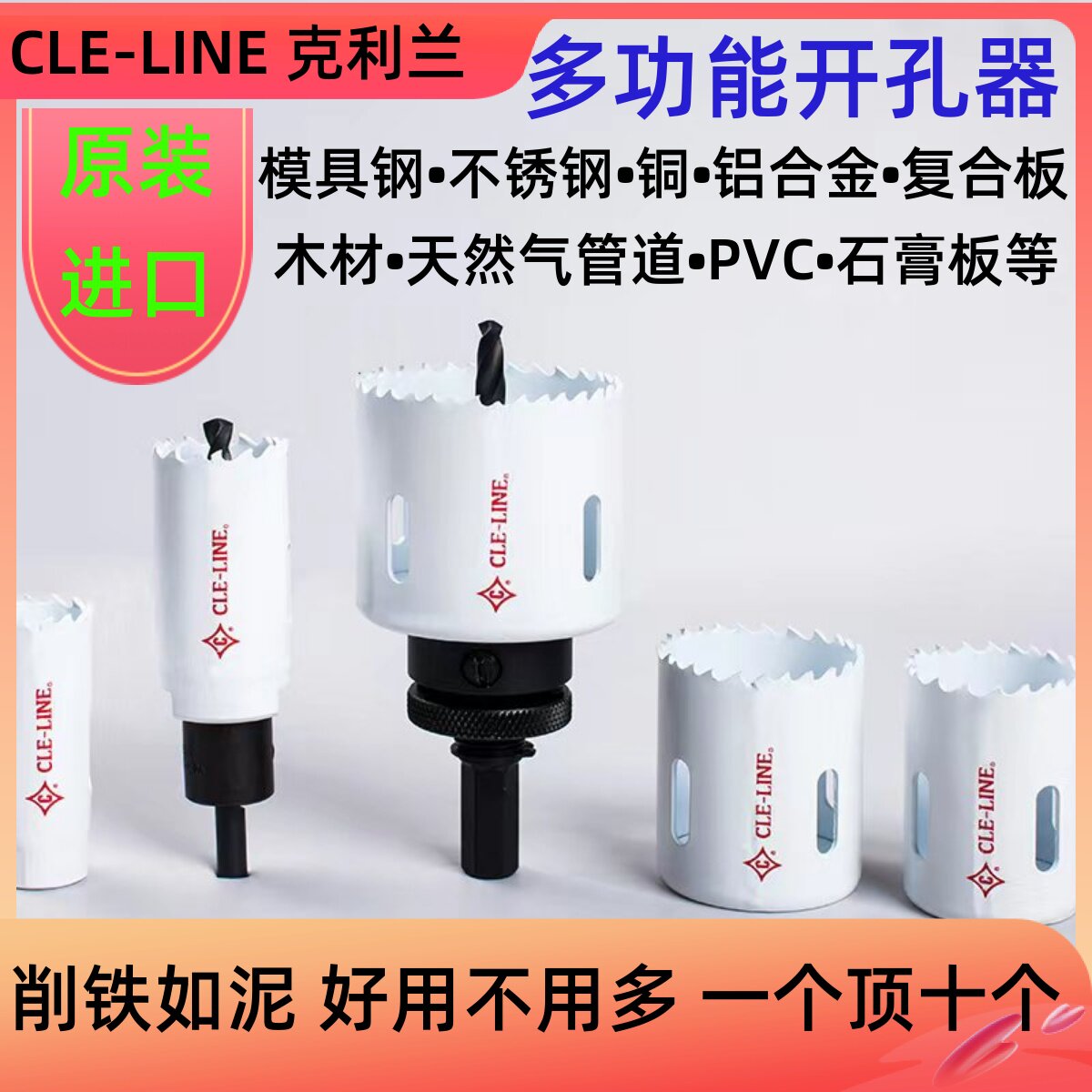 克利兰多功能钻孔器 金属钢板不锈钢木工石膏筒灯塑料钻头扩孔器