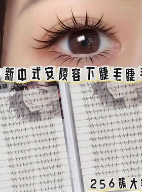 樱美佳睫新中式安陵容下睫毛假睫毛自然仿真大容量透明梗睫毛书