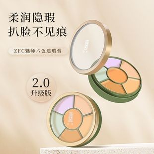正品ZFC六色遮瑕膏遮盖斑点痘印黑眼圈泪沟脸部提亮修容遮瑕盘