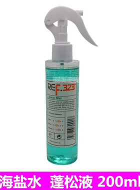 ref323 海洋海盐水蓬松液蓬松水发根蓬松水 200ml造型蓬松化妆师