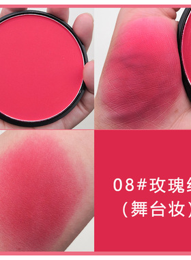 舞台妆腮红玫红艳红大红色化妆胭脂扭秧歌化妆戏曲演出大块腮红