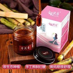 茅蔗红糖膏 古法红糖块土红糖 手工月子产妇红糖姜茶大姨妈老红糖