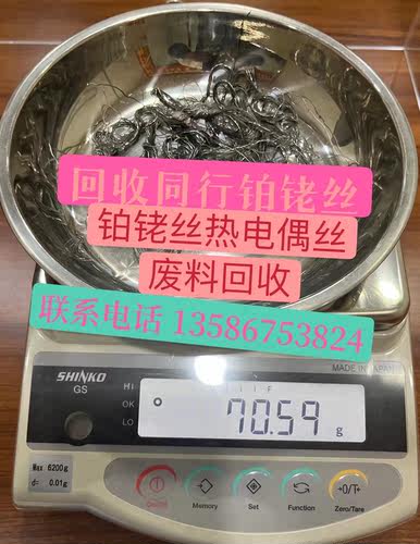 bsr回收回收废铂铑丝回收铂铑热电偶废旧丝长期回收采购型型型废