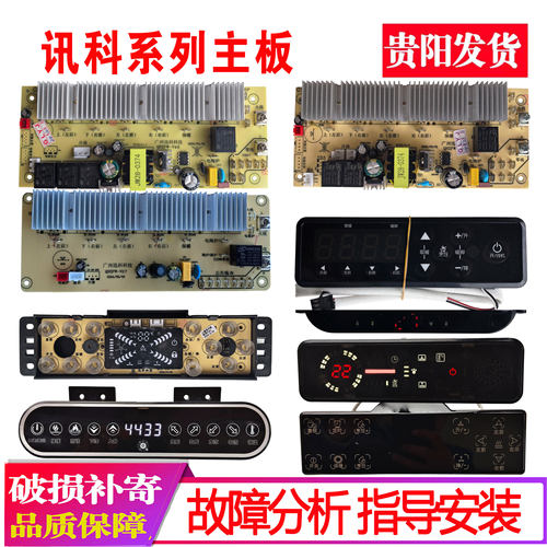 讯科电暖炉配件原装主板控制面板