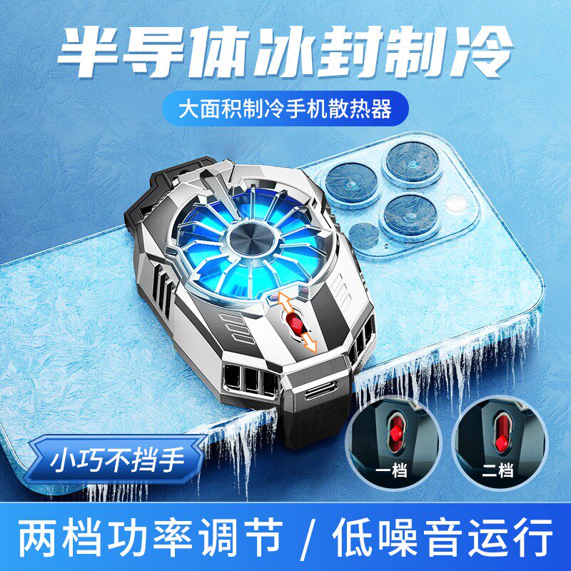 手机散热器直播专用半导体快速降温适用苹果背夹式支架黑鲨静音制冷神器电竞游戏风扇vivo红米iQOO小米13无线高性价比高么？