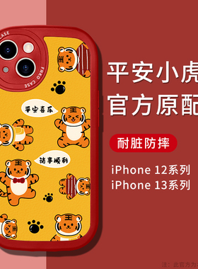 新年平安老虎苹果13手机壳新款iphone12promax保护套11的pro高级感x红色xr小羊皮xs男女8p情侣2022虎年女神款