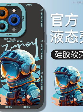 潮牌宇航员适用苹果15手机壳14prmax新款13pro液态硅胶12全包11防摔14plus撞色镜头x高级感xr个性卡通pro的套