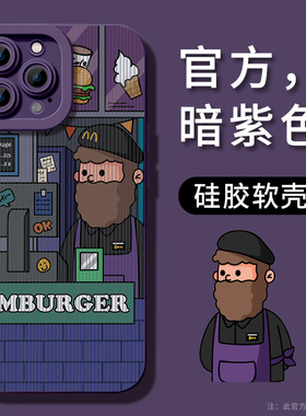 紫色店员适用苹果14Promax手机壳iPhone13套新款14Pro卡通12全包防摔11插画14pro超薄14plus高级感x男pm硅胶8
