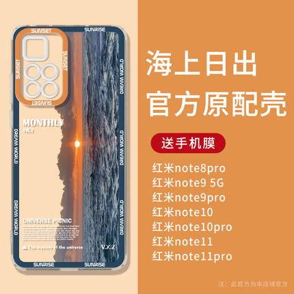 横版日照金山适用小米redmi红米note11pro手机壳note10pro的+保护套9pro透明8por全包防摔十男女潮牌网红新款